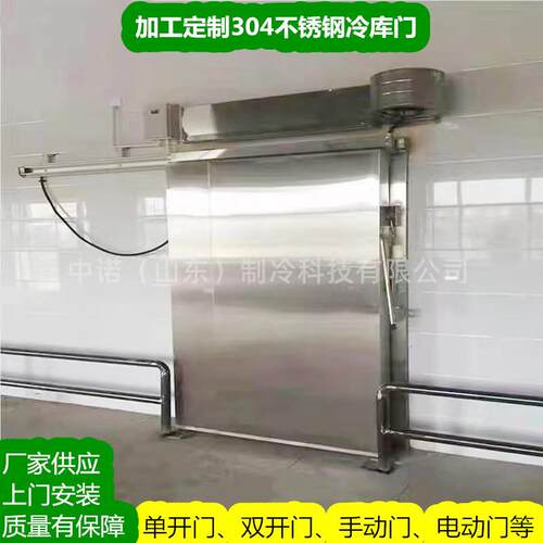 销售冷库门304不锈钢手动/电动保温平移门聚氨酯密封保温门