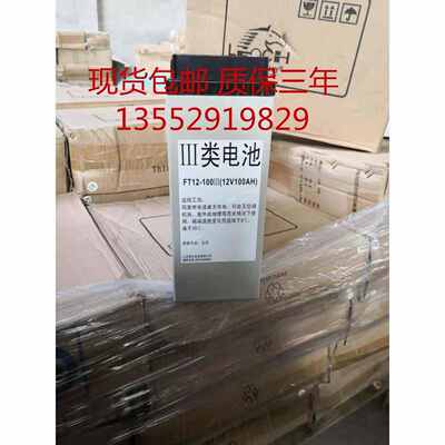 理士蓄电池FT12-100III(12V100AH狭长型前置端子UPS、EPS直流屏用