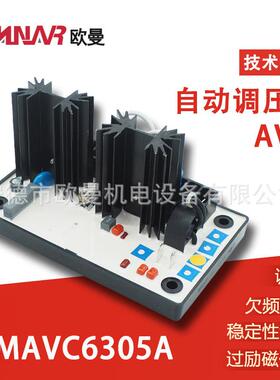 SMAVC6305A 发电机调压板 柴油发电机组配件 电压调节器 AVR
