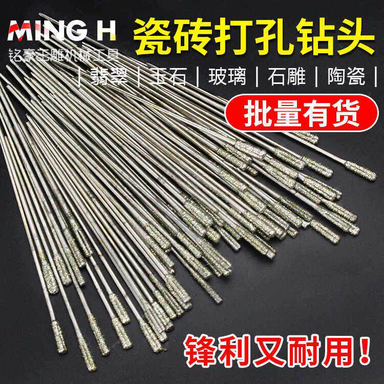京钻打孔针钻头玉石高速打孔针金刚砂打孔针瓷砖空鼓修覆钻头