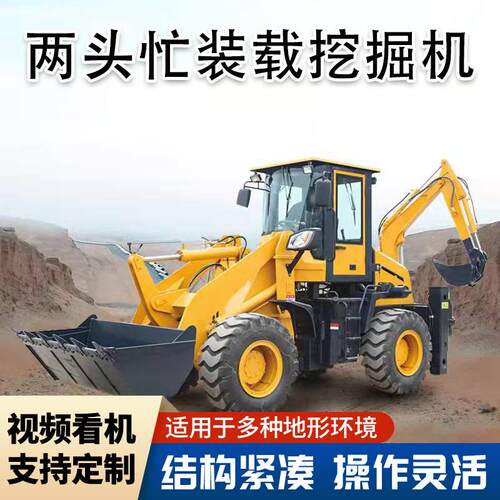 多功能铲车农用工程前挖后铲两用一体机两头忙挖掘装载机跨境厂家