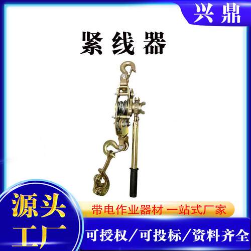 日式多功能紧线器荷缔机牵引器卡线器双钩钢丝绳拉紧器