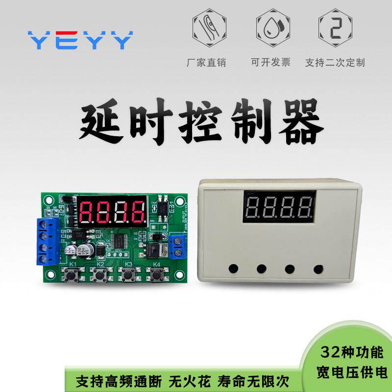 延时模块场效电晶体脉冲触发循环断开MOS管控制替代继电器开关5V1