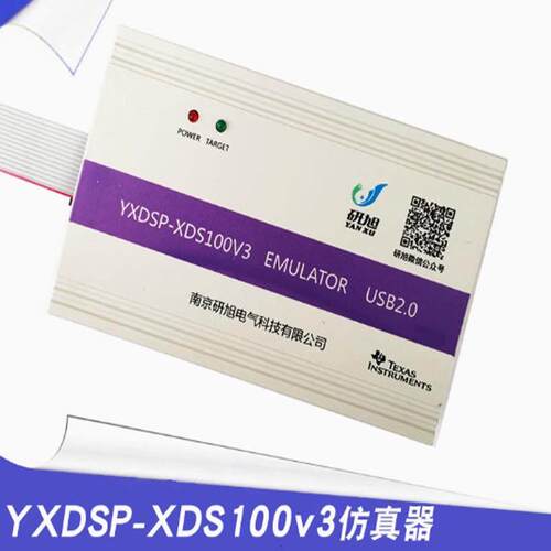 研旭彷真器 下载器 烧写器 YXDSP-XDS100V3 dsp EMULATOR USB2.0