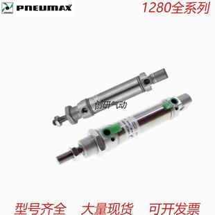 80.M.A 32.15 纽迈司PNEUMAX气缸1280.8