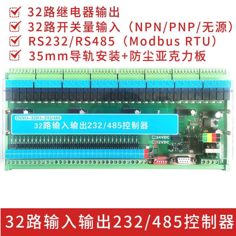 32路 串口 232 485 modbus rtu 输入 输出 io 模组 块 PLC 扩展板