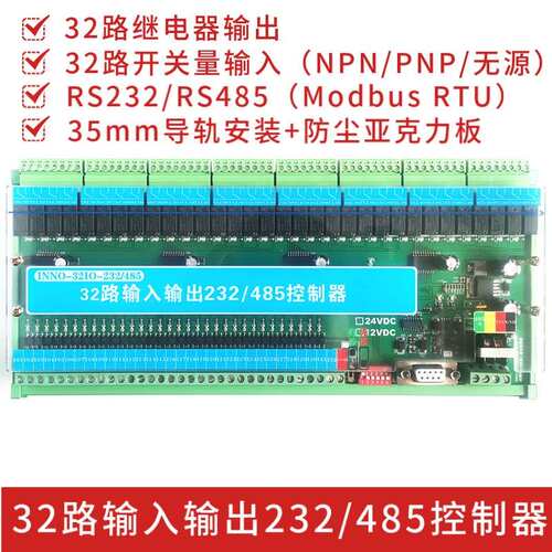 32路 串口 232 485 modbus rtu 输入 输出 io 模组 块 PLC 扩展板
