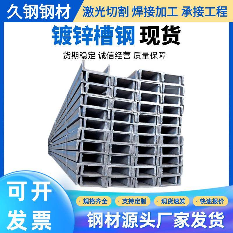 广东Q235B槽钢建筑工程热轧槽钢槽工程热轧槽钢导轨工程幕墙U型钢