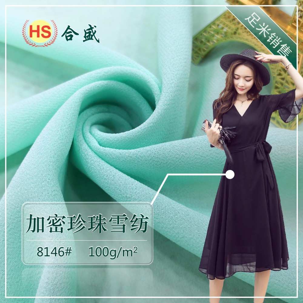 加密珍珠雪纺 汉服裙子舞蹈裙里布布料 75D高捻珠涤纶面料 8146