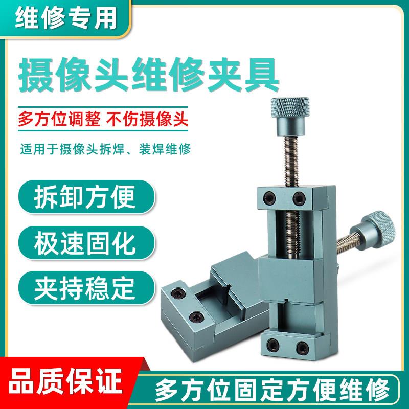 手机维修摄像头维修专用夹具 多方位固定维修后像头卡具