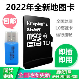 插卡即用2023最新版16g凯，立德gps导航卡汽车载地图升级sd卡tf