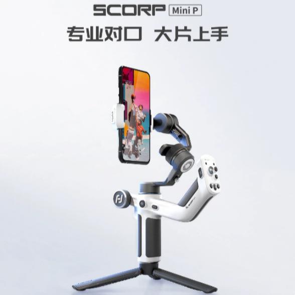 飞宇稳定器蝎子Mini-P手机云台手持三轴防抖直播vlog拍摄人脸追踪