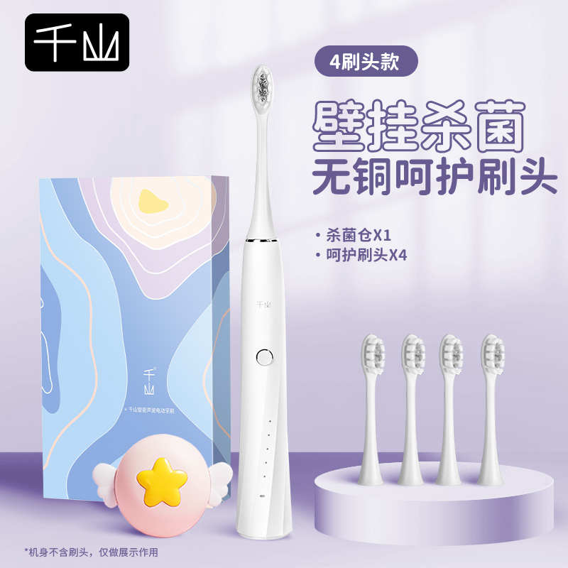 千山电动牙刷男女杀菌仓成人全自动消毒软毛刷头情侣套装礼物裙摆