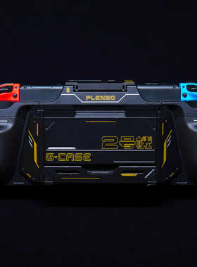 PlenboSwitch配件G-Case二号机多功能机甲风保护壳人工学手柄续航