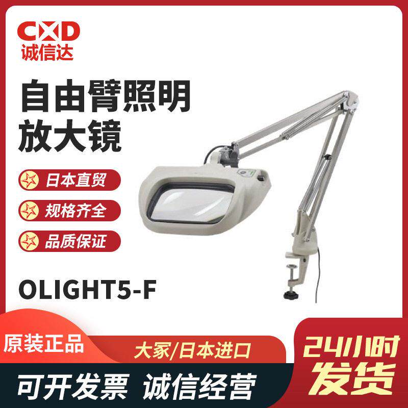 日本OSTUKA大冢OLIGHT7-B 2XAR OLIGHT7-B 4XAR 荧光照明放大镜
