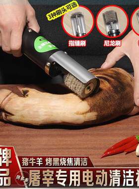 洗猪脚神器电动猪头猪脚清洗机刷牛羊腿脚洗腊肉火烧退猪蹄去毛刮