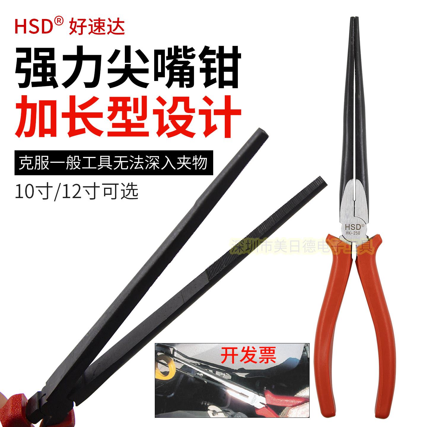 好速达10寸电工加长尖嘴钳有牙夹持钳超长嘴钳有齿尖咀钳子HK-250