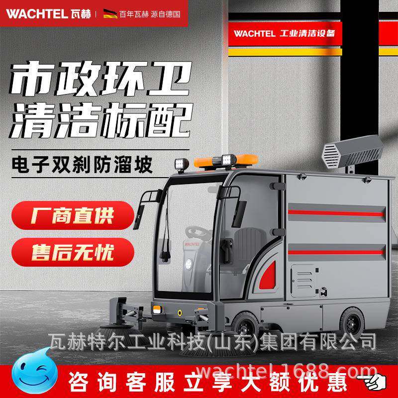 WACHTEL出口驾驶式扫地机ST20工厂车间全封闭道路自动洒水清扫车