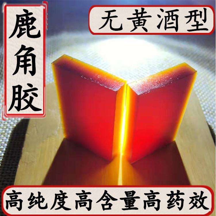 正品鹿角胶 中药材梅花鹿鹿角胶 同仁堂品质鹿胶250g包邮无黄酒型