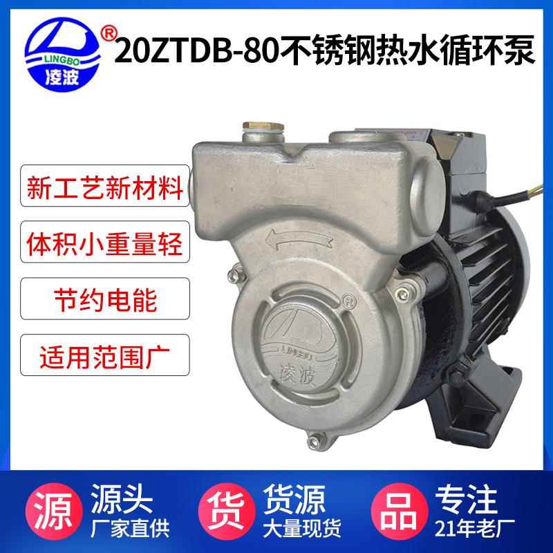 20ZTDB-80不锈钢无失压性能稳定旋涡自吸式耐高温热供水泵