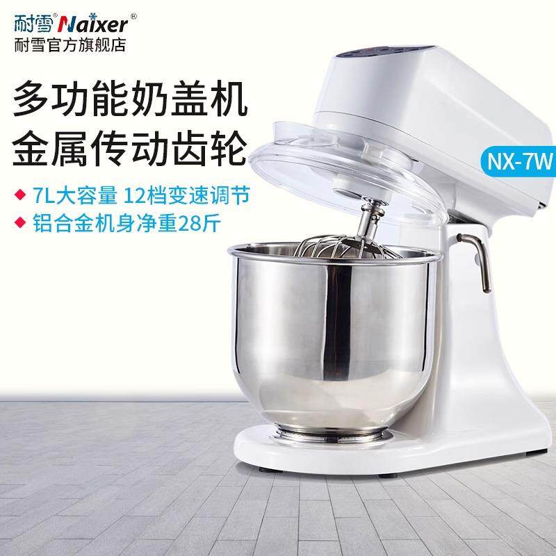 鲜奶机7升商用打蛋机搅拌机蛋糕奶油机台式打奶盖机NX-7W