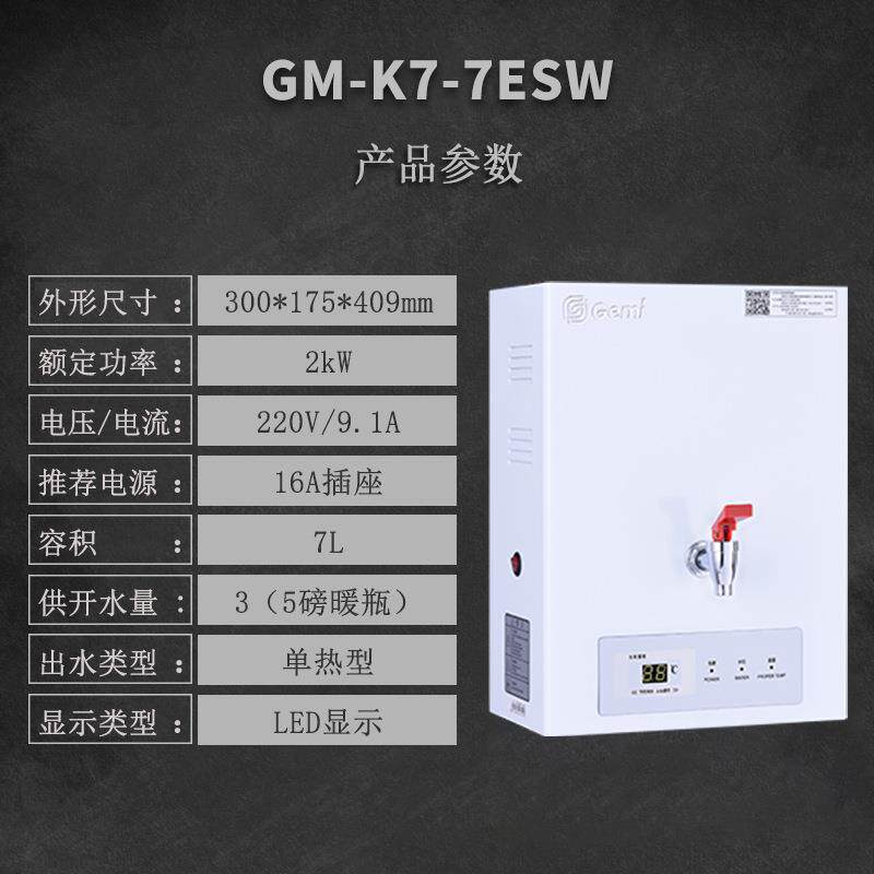 吉之美开水器 GM-K7-7ESWS 步进式商用开水机 电热烧水器炉