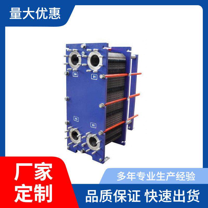 现货供应换热器板式换热器化工专业可拆卸板式换热器船用热交换器