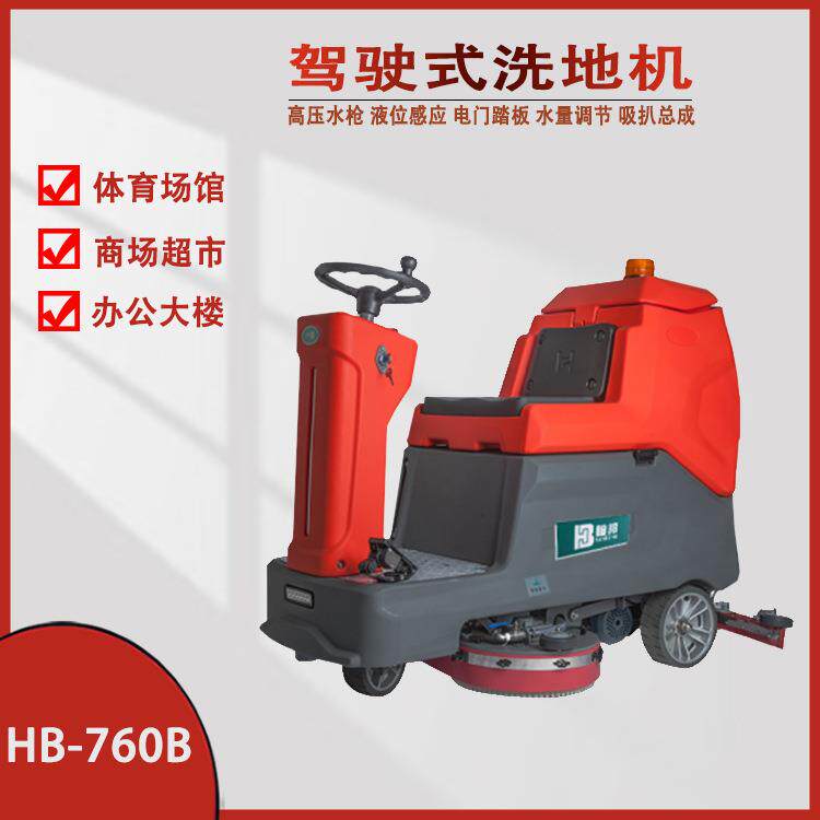 驾驶式洗地机商用工业工厂车间洗拖地机商场物业车库扫地机