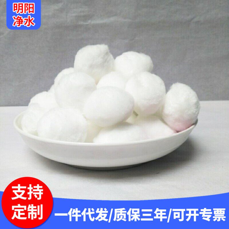 30纤维球滤料 污水过滤除油鱼缸游泳池净化水质 硝化毛球
