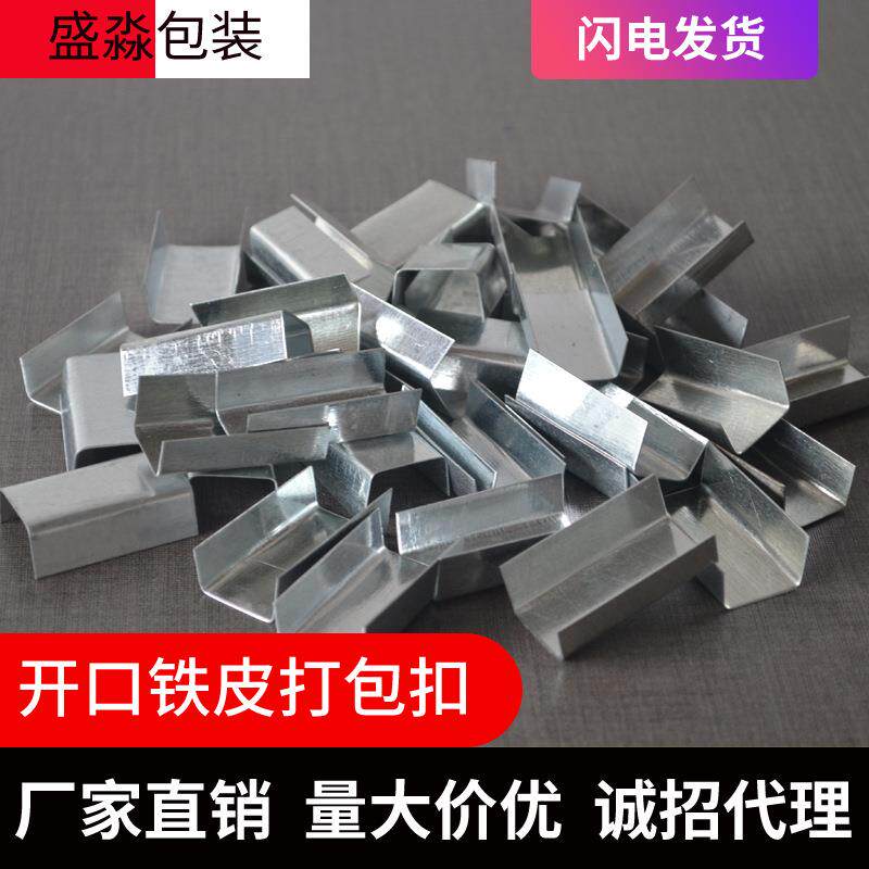 厂家直销铁皮打包扣 16mm铁皮打包扣19mm开口打包扣 烤蓝钢带扣