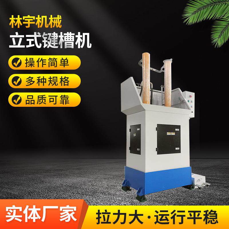 厂家供应立式键槽机立式花键机立式内拉床立式双缸拉床