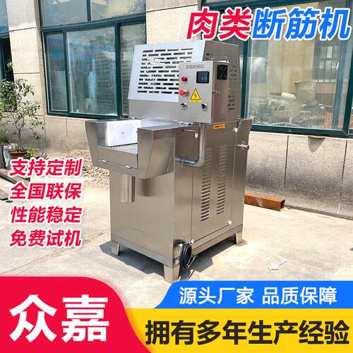 牛碎肉扎孔嫩化机304不锈肉类钢断筋机变频调速牛腱子扎孔机