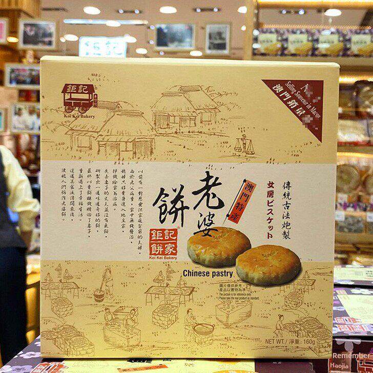 【顺丰+防摔纸箱】澳门特产巨记饼家手信老婆饼老公饼300g正品