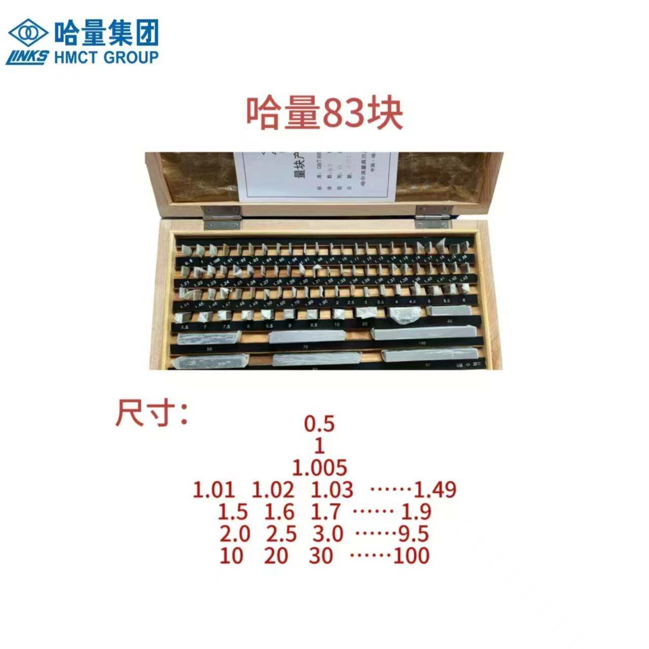 哈量量块83块38块20块12块大八块高精度量块块规套装量规垫块包邮