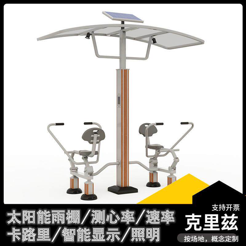 新国标二代户外智能健身器材小区公园广场社区太阳能供电健身路径