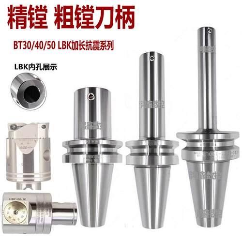 LBK镗刀柄BT40 30 50数控刀柄加长精镗头粗镗刀柄刀头微调精镗刀