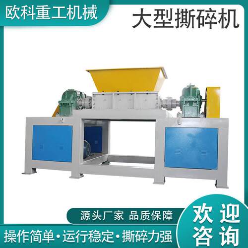 双轴撕碎机金属垃圾单轴撕碎机塑料木材粉碎工业废铁破碎机电动