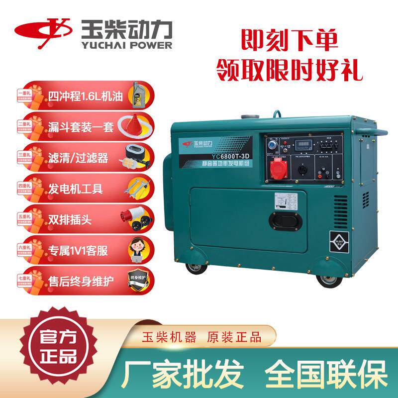 玉柴5千瓦发电机220伏380v发电机户外家用低噪音柴油组节能省油