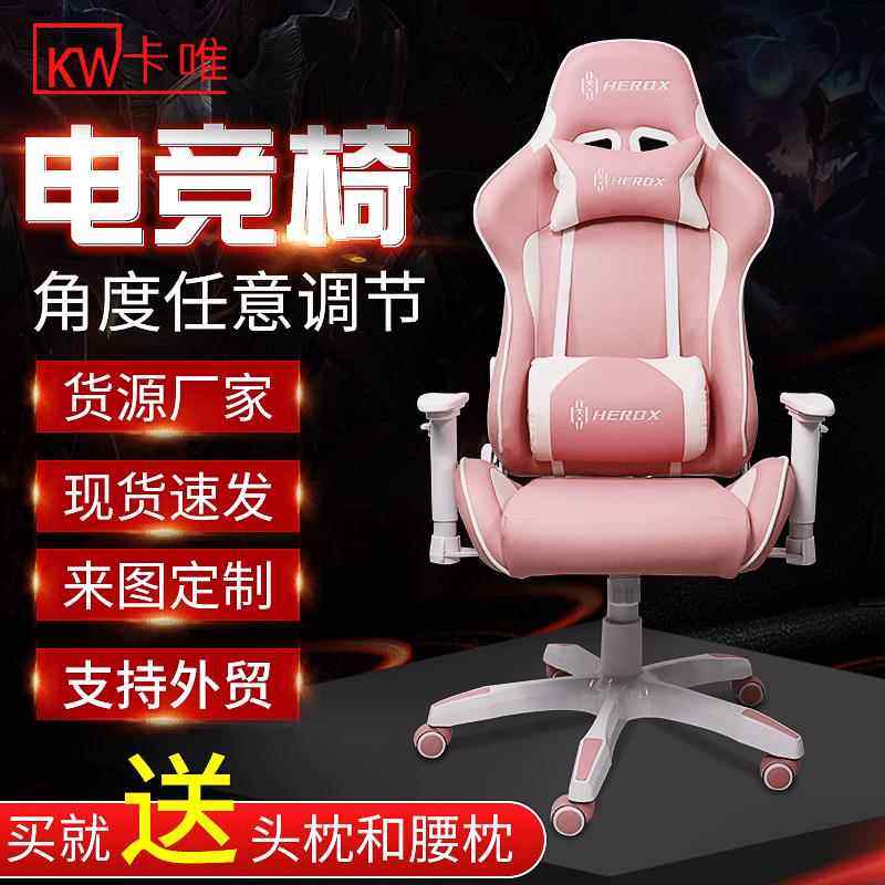 粉色电竞椅 网咖游戏椅粉色女主播卧室直播转椅 升降可躺电脑座椅