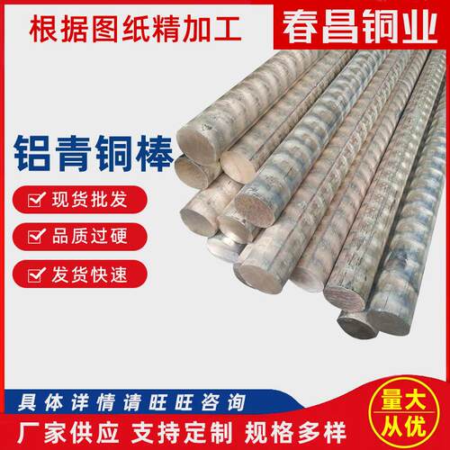 厂家供应QAl10-4-4铝青铜棒 C63000铝青铜棒定尺切割锡青铜棒铜管