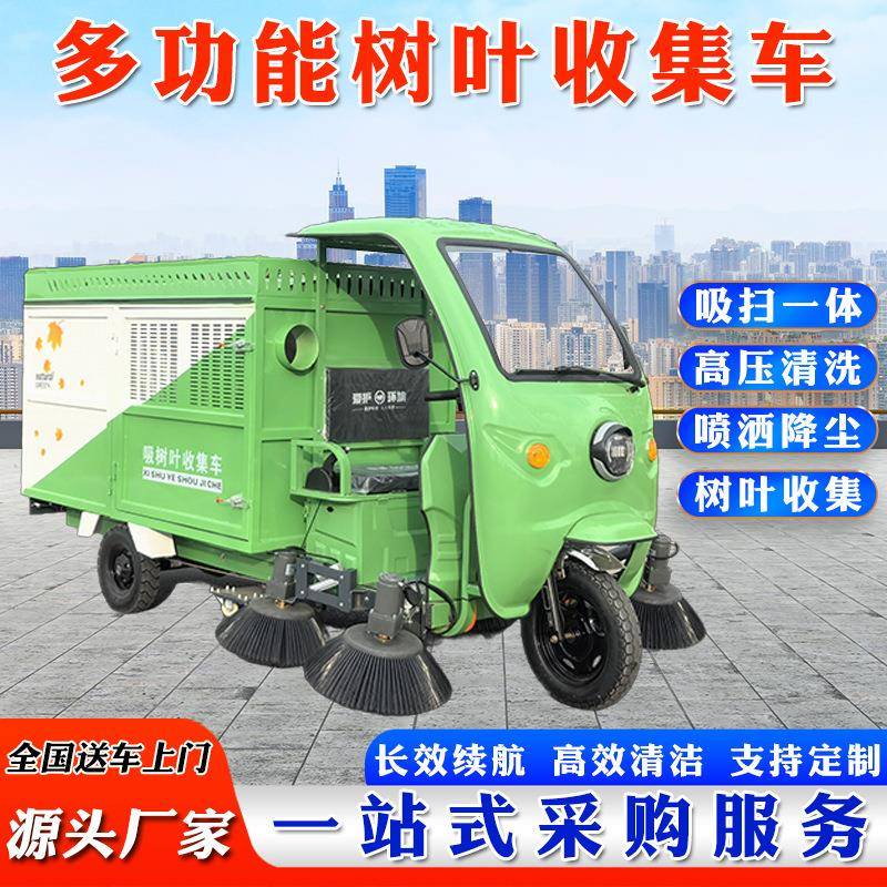 电动扫路车厂家市政道路落叶清扫车电动扫地机喷洒抑尘树叶收集车