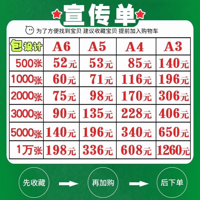 宣传单双面彩页折页定制印刷名片代金券不干 干胶贴宣传册托 托管