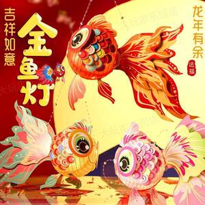 童心智慧蛇年DIY灯笼非遗装饰鱼灯儿童手提花灯夜市摆摊走马灯