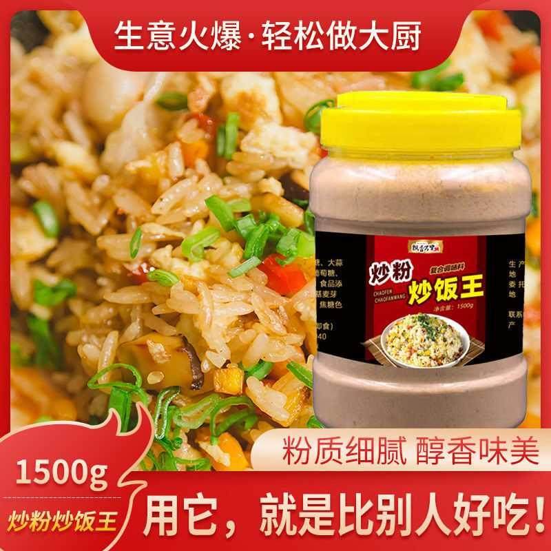 炒粉炒饭王调料商用炒面 面炒河粉炒米粉炒菜专用粉配方调味料秘,粮油调味/速食/干货/烘焙,地域特色/特产类调味品,淘宝优惠券,粉丝福利购,淘宝优惠卷