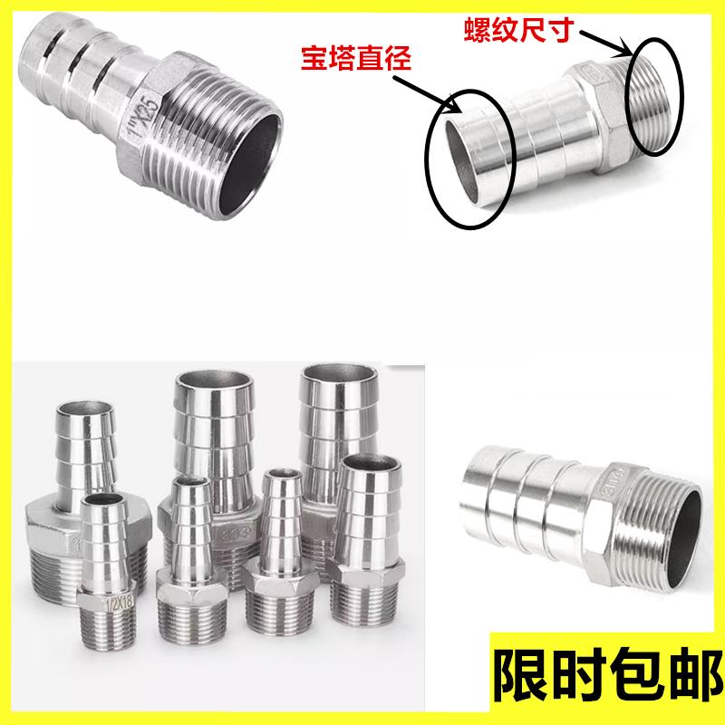 304不锈钢宝塔接头1寸六角接水管软管皮插2分4分6分316外丝宝塔头