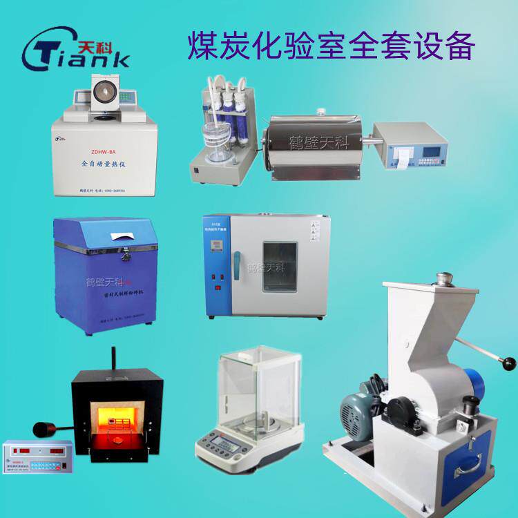 煤质化验仪器煤炭五项指标检测设备全套量热仪定硫仪智能检测