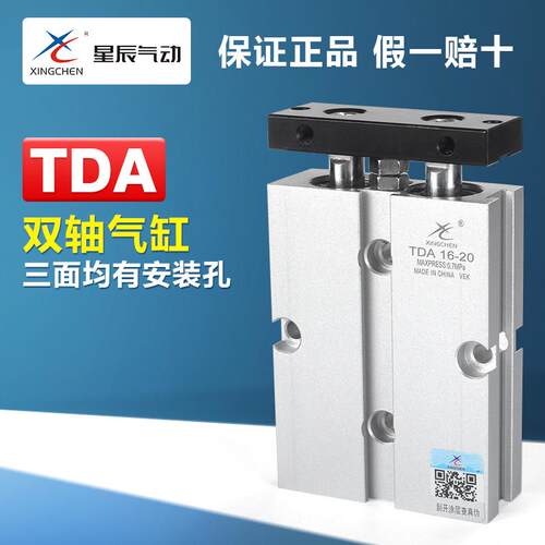 星辰气动双轴气缸双活塞杆TN TDA10-16-20-25-32-25-30-40-50-100