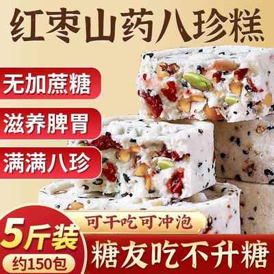 红枣山药茯苓八珍糕八宝糕官方旗舰店正品伏苓独立包装无糖精三药