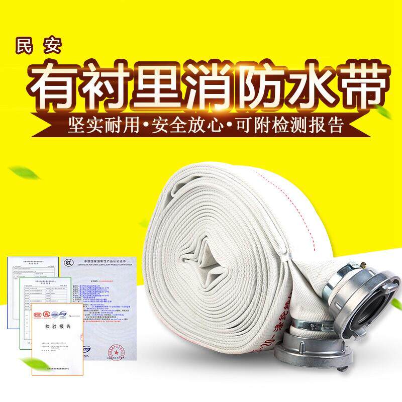 民安消防水带8-65-20米国标2/2.5寸高压加厚耐磨农用水带 3C认证