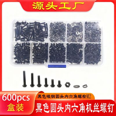 跨境螺丝弹垫平垫圈螺丝垫片套装600PCS 盒装 黑色圆头内六角螺丝